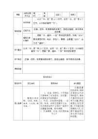 小学语文人教部编版一年级下册17 动物王国开大会教案