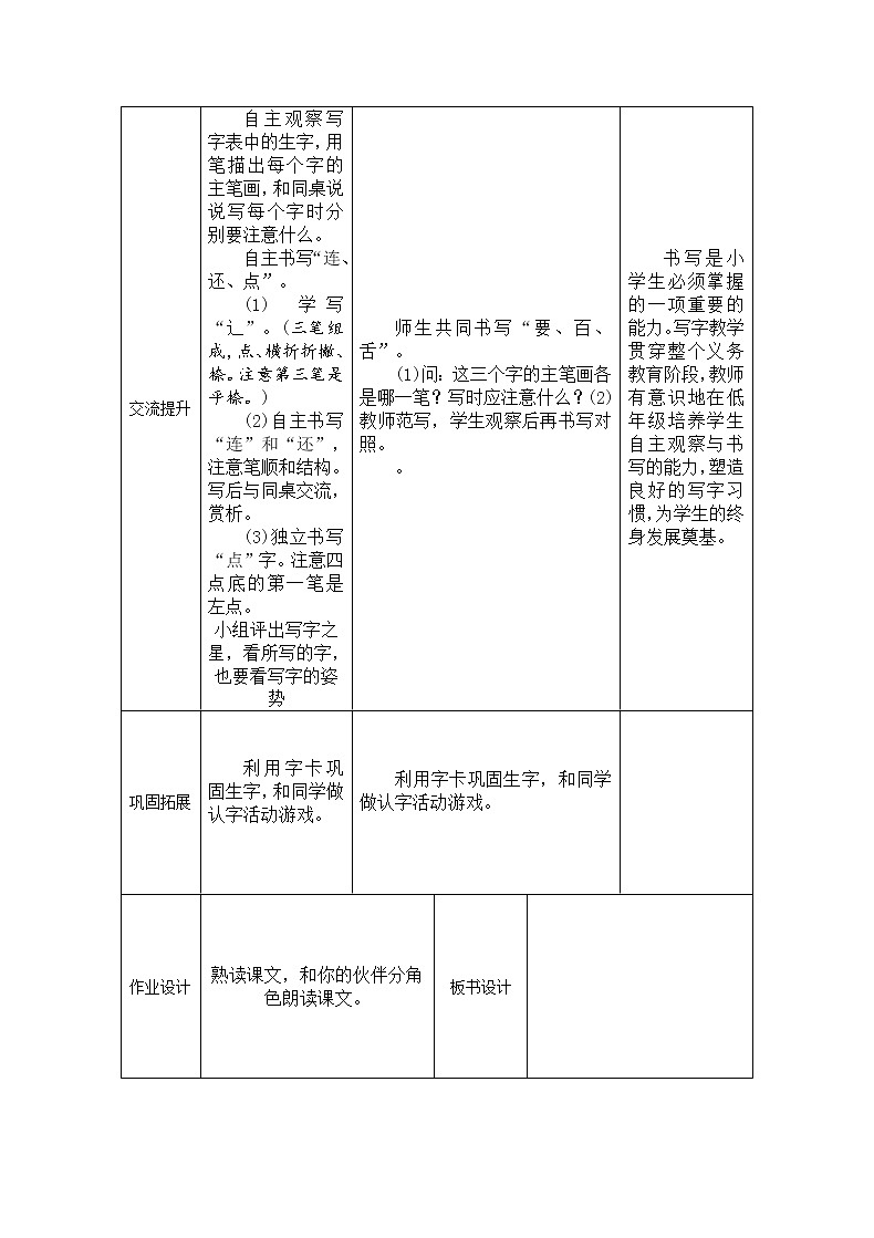 部编版一年级语文下册--17.动物王国开大会（教学设计1）第3页