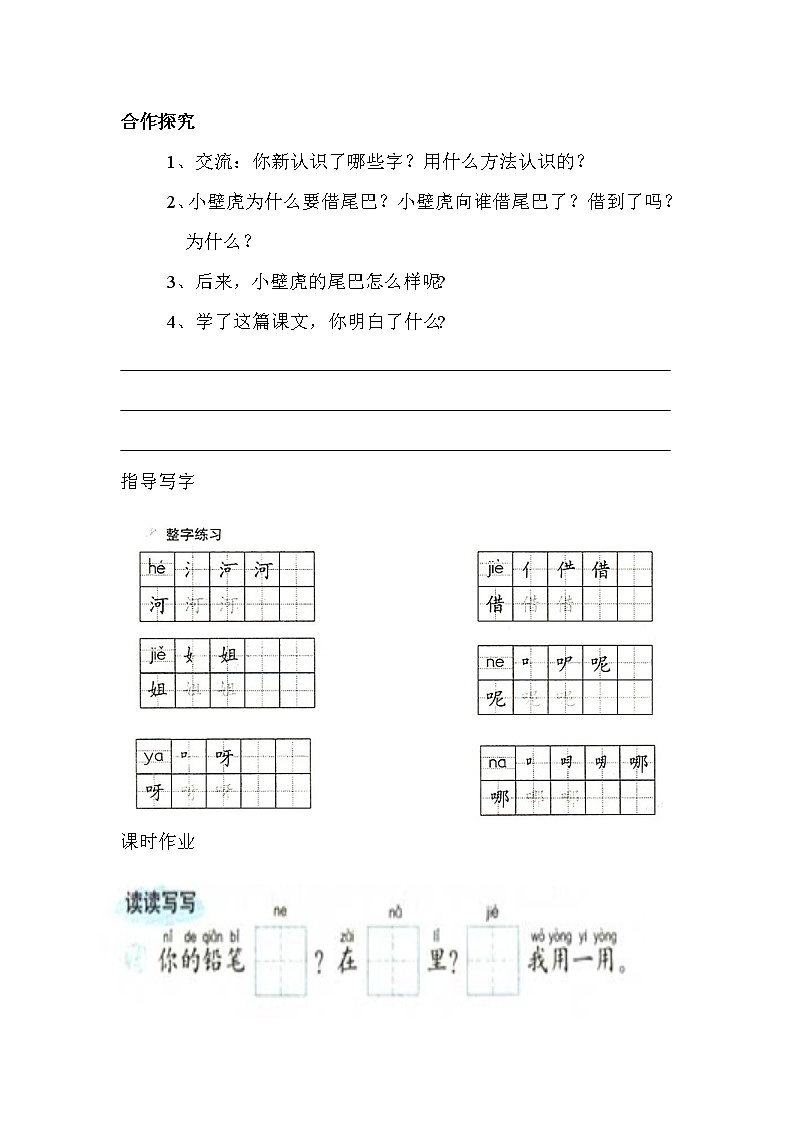 部编版一年级语文下册--21.小壁虎借尾巴（教学设计1）第2页