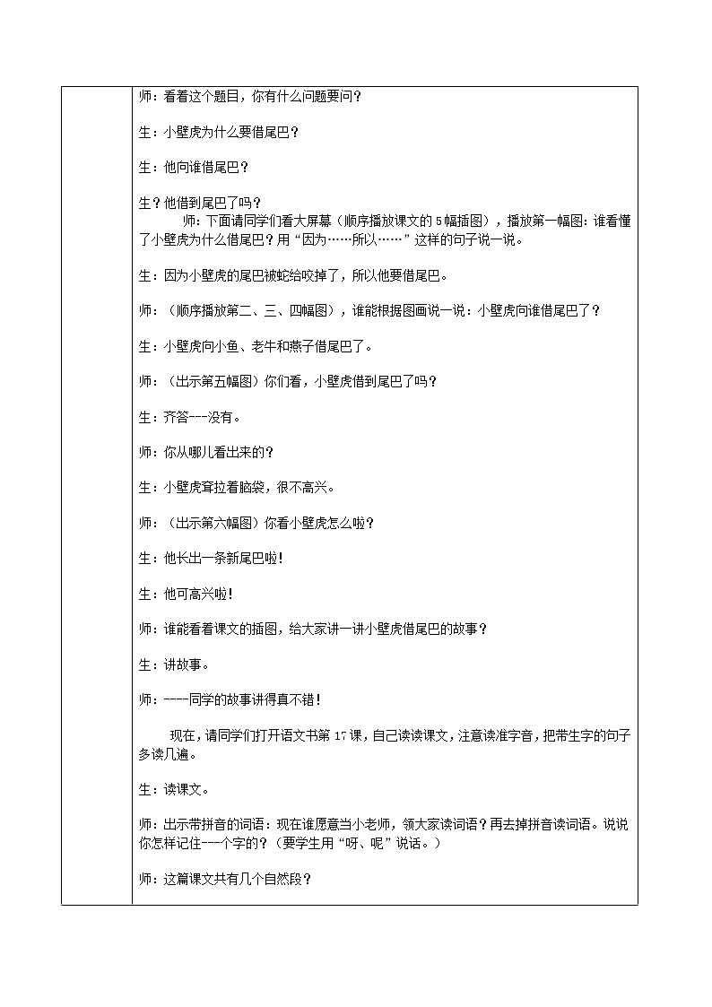 部编版一年级语文下册--21.小壁虎借尾巴（教学设计）02