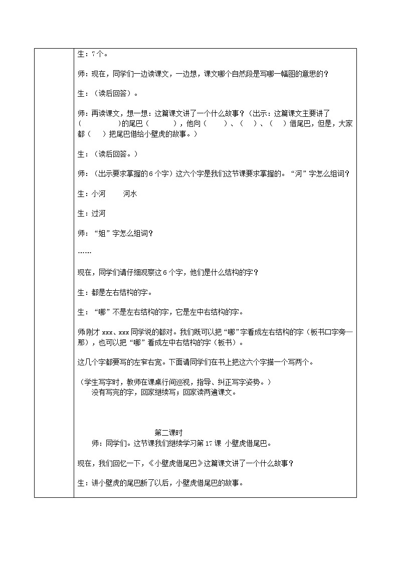 部编版一年级语文下册--21.小壁虎借尾巴（教学设计）03