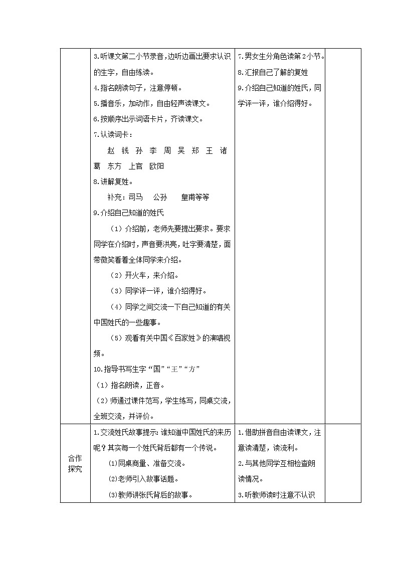 部编版一年级语文下册--2.姓氏歌（导学案）02