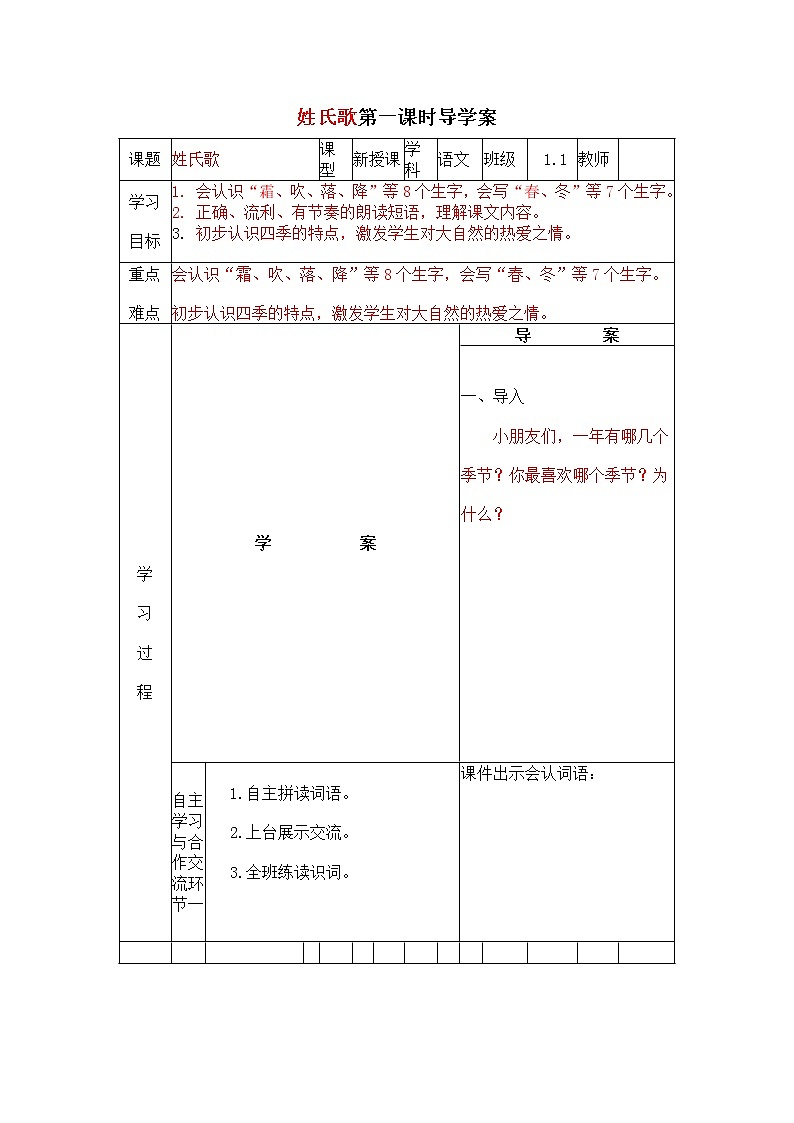 部编版一年级语文下册--3 .小青蛙（导学案）01