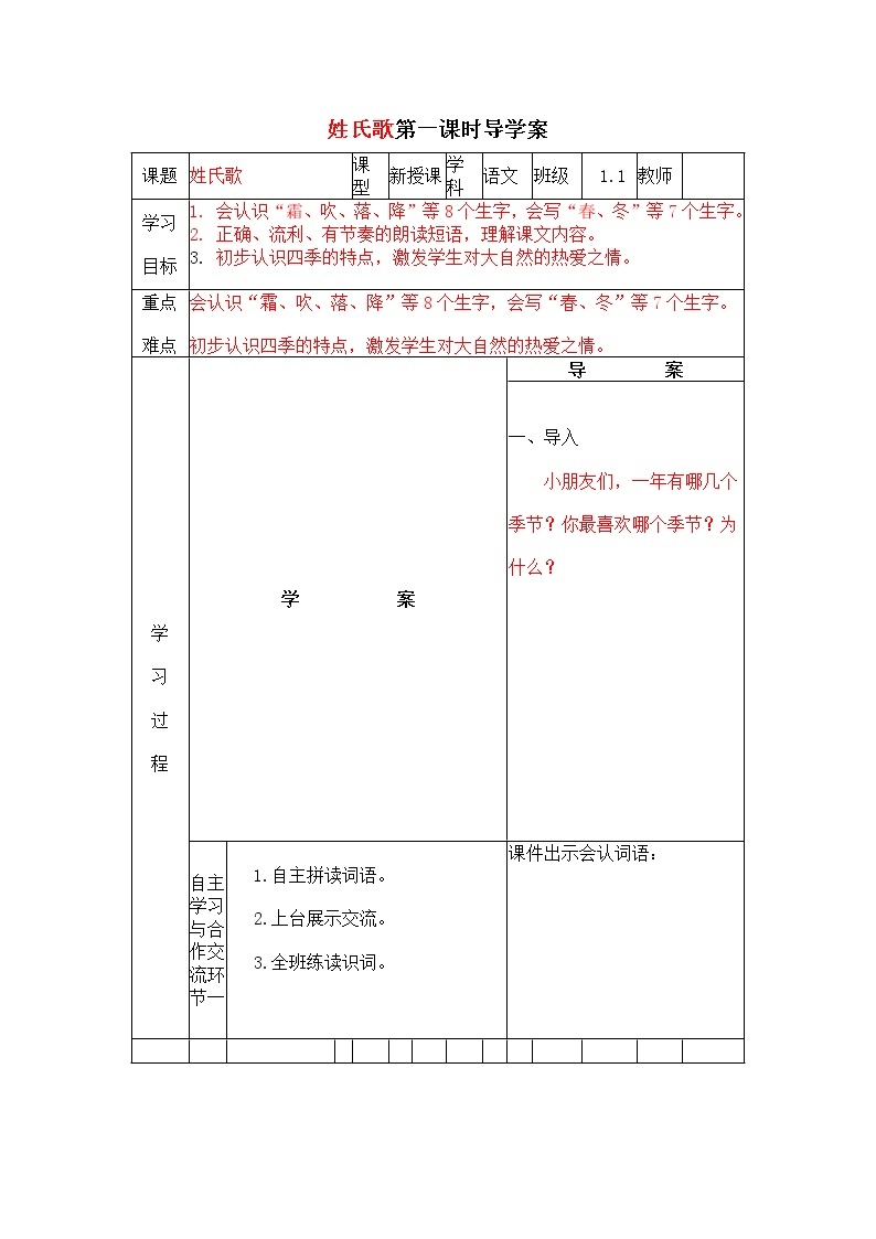 部编版一年级语文下册--3 .小青蛙（导学案）01