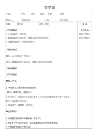 小学语文人教部编版一年级下册4 猜字谜导学案