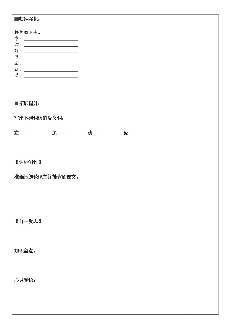 部编版一年级语文下册--4.猜字谜（导学案）02