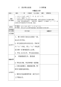 小学人教部编版2 我多想去看看导学案