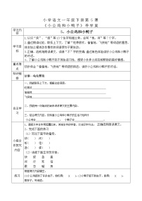 小学人教部编版5 小公鸡和小鸭子学案设计