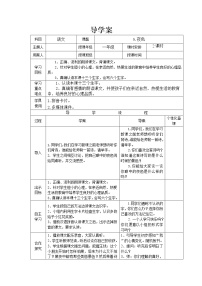 人教部编版一年级下册9 夜色学案