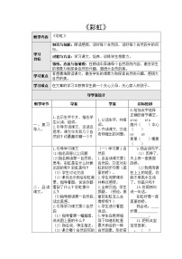 小学语文11 彩虹学案及答案