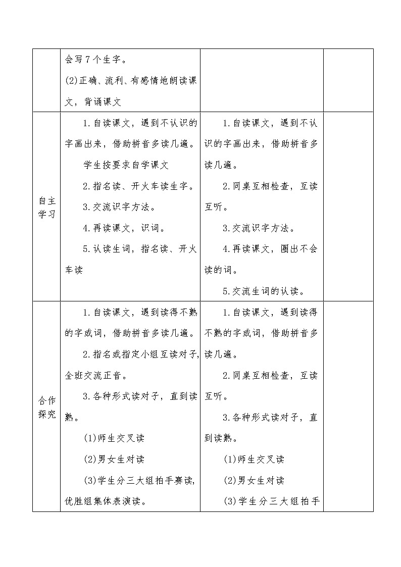部编版一年级语文下册--6.古对今（导学案）02