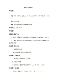 小学语文人教部编版一年级下册7 操场上学案