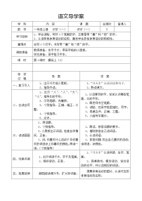 人教部编版一年级下册7 操场上学案