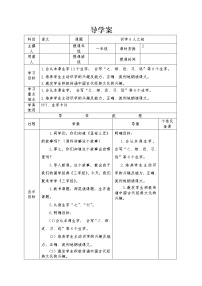 人教部编版一年级下册8 人之初学案