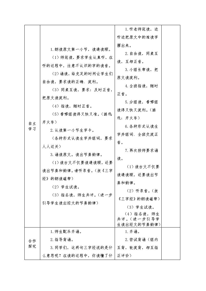 部编版一年级语文下册--8.人之初（导学案）02