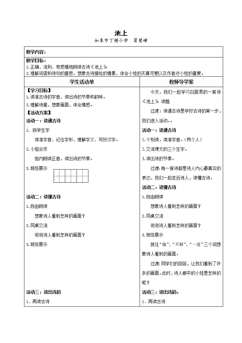 部编版一年级语文下册--12.1古诗二首池上（导学案3）01