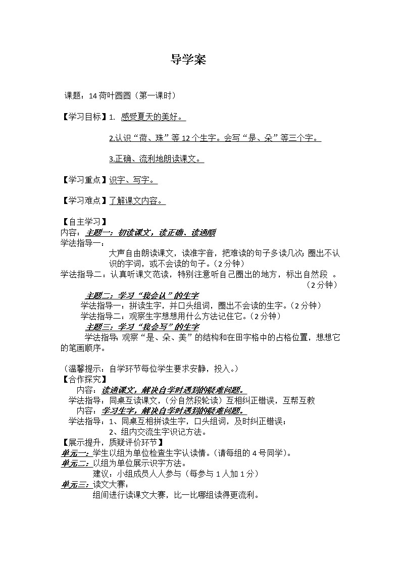 部编版一年级语文下册--13.荷叶圆圆（导学案3）01