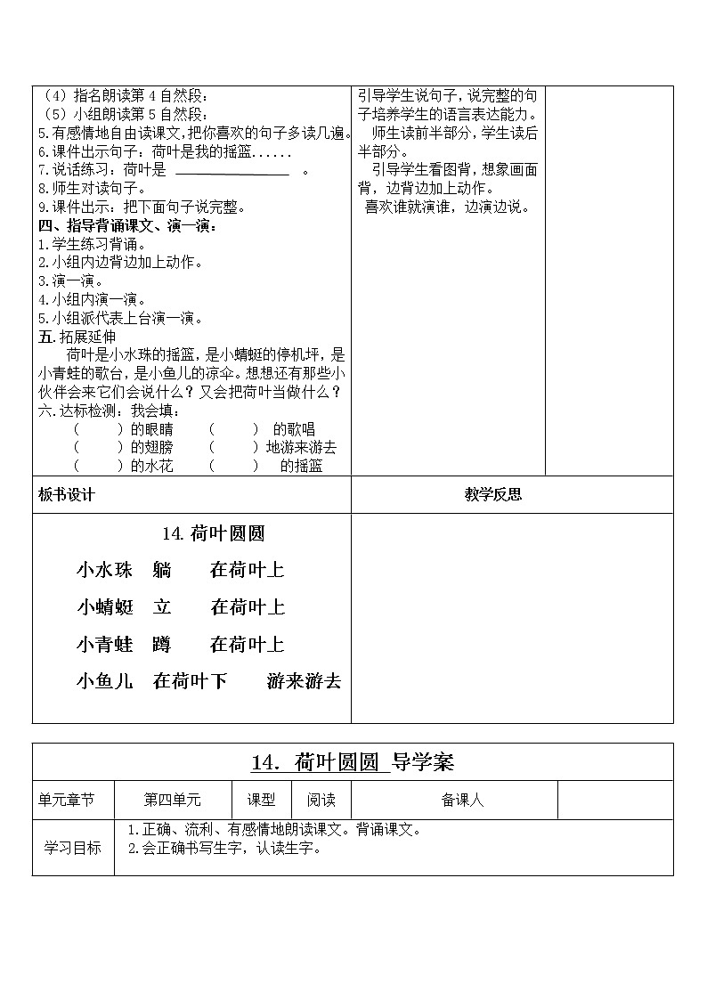 部编版一年级语文下册--13.荷叶圆圆（导学案）02