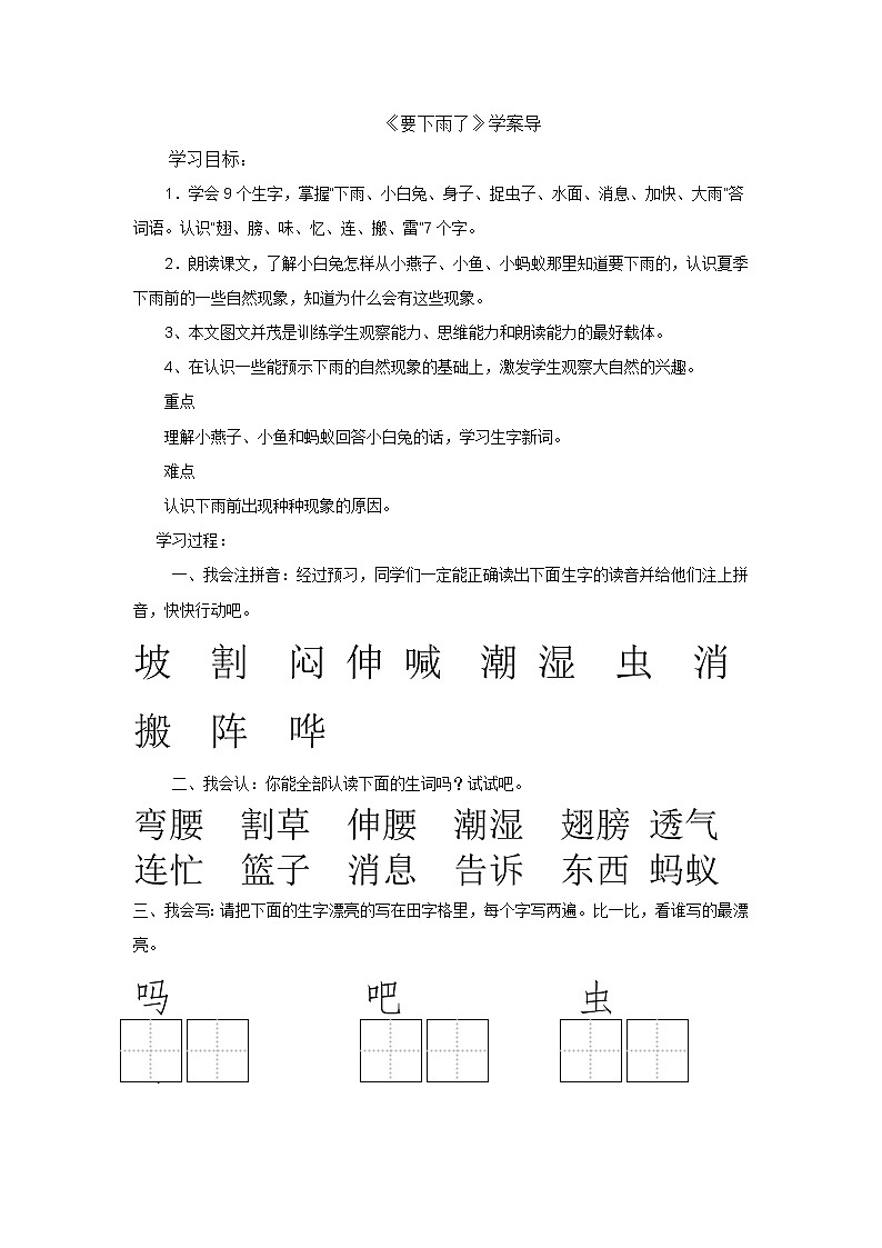 部编版一年级语文下册--14.要下雨了（导学案）第1页