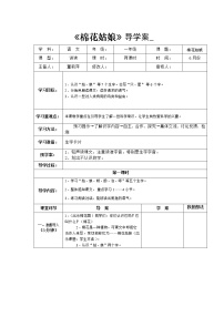 一年级下册19 棉花姑娘学案