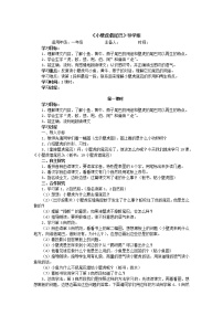 小学语文人教部编版一年级下册课文 621 小壁虎借尾巴学案及答案