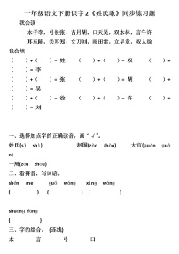 小学人教部编版2 姓氏歌综合训练题