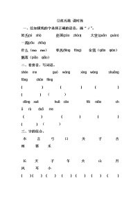 小学2 姓氏歌综合训练题