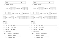 小学语文人教部编版一年级下册6 树和喜鹊课后作业题