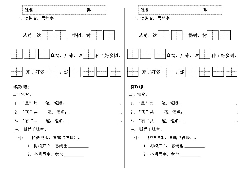 部编版一年级语文下册--6.树和喜鹊（同步练习）01