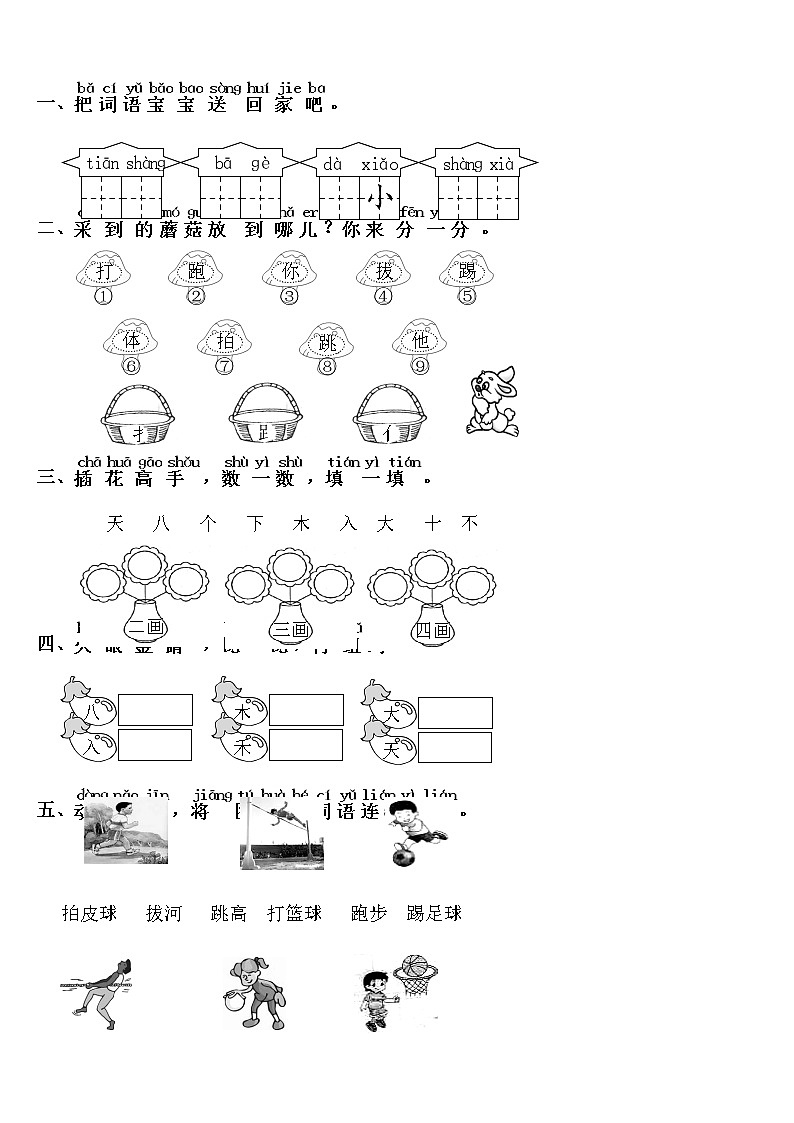 部编版一年级语文下册--7.操场上（同步练习1）01