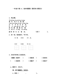 小学课文 413 荷叶圆圆同步测试题