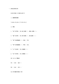 小学语文人教部编版一年级下册18 小猴子下山同步训练题