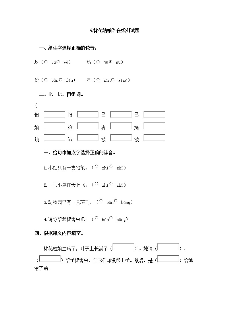 部编版一年级语文下册--19.棉花姑娘（同步练习1）01