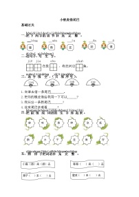 小学语文人教部编版一年级下册21 小壁虎借尾巴当堂达标检测题