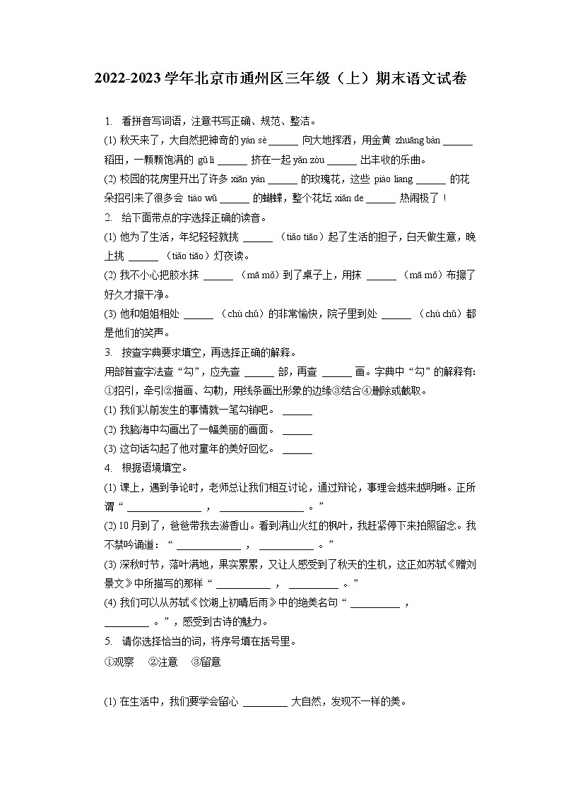 北京市通州区2022-2023学年三年级上学期期末语文试卷01