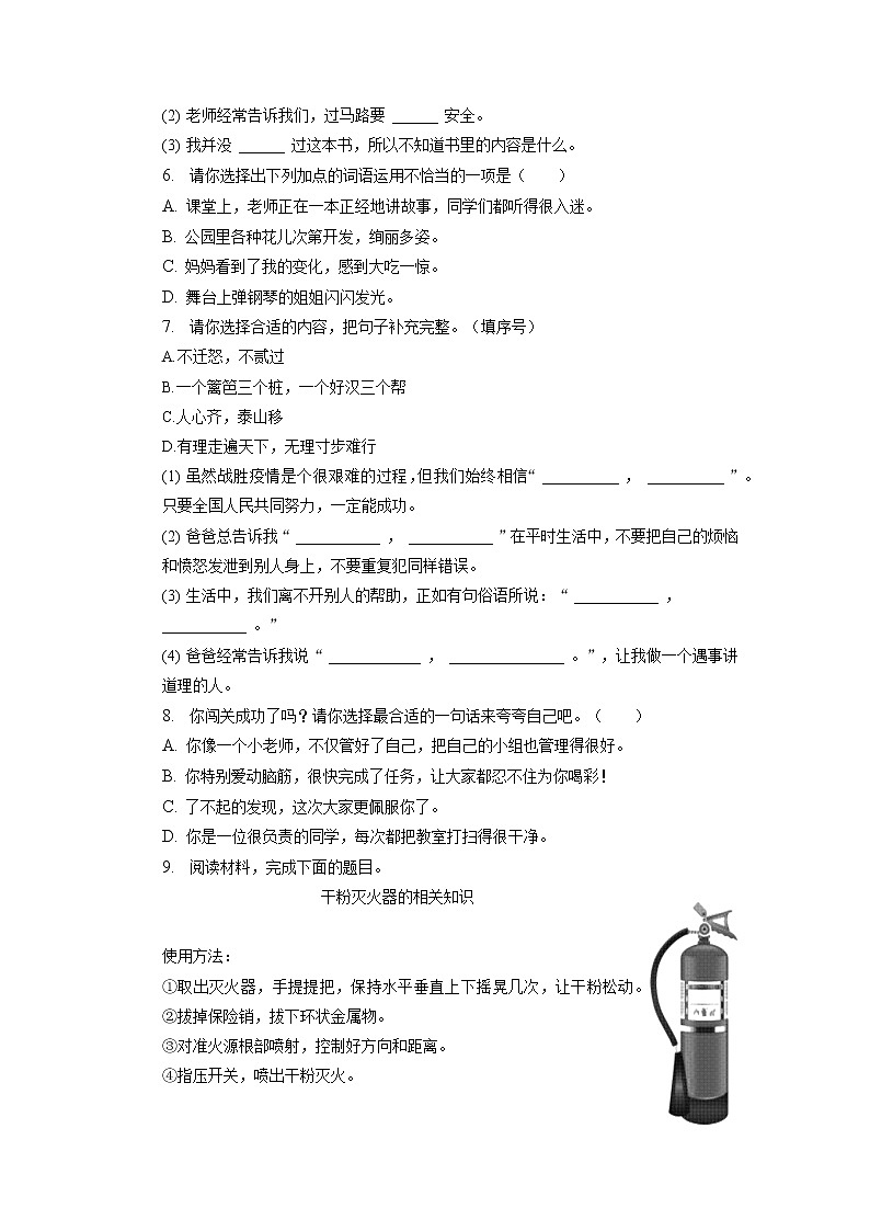 北京市通州区2022-2023学年三年级上学期期末语文试卷02