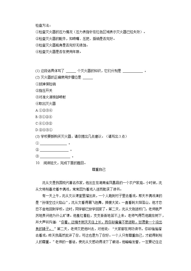 北京市通州区2022-2023学年三年级上学期期末语文试卷03