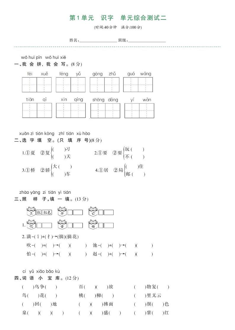 部编版一年级语文下册 第一单元综合测试卷二01