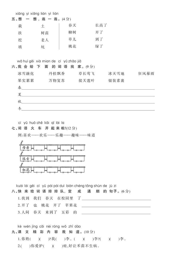 部编版一年级语文下册 第一单元综合测试卷二02