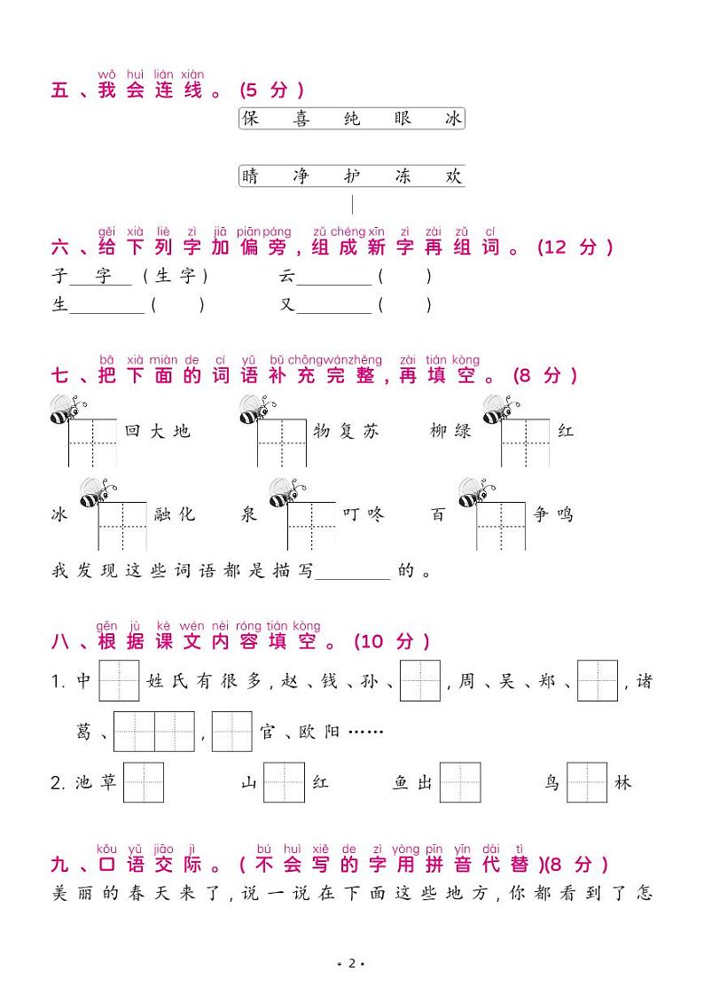 部编版一年级语文下册 第一单元综合测试卷02
