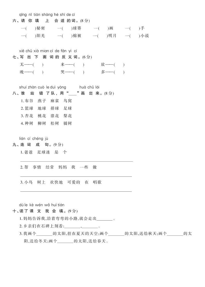 部编版一年级语文下册 第二单元综合测试卷一第2页