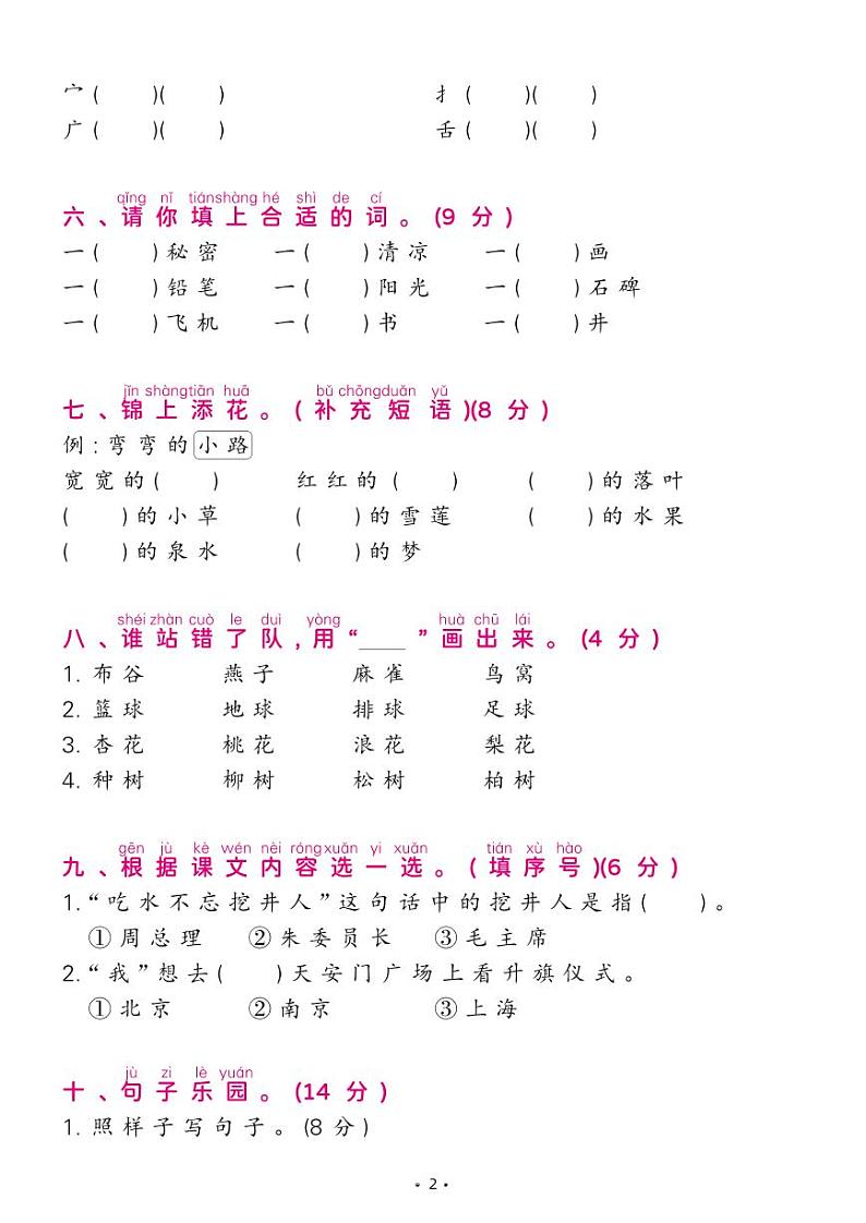 部编版一年级语文下册 第二单元综合测试卷第2页