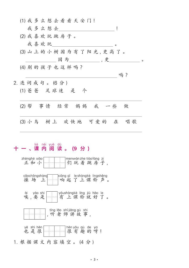 部编版一年级语文下册 第二单元综合测试卷第3页