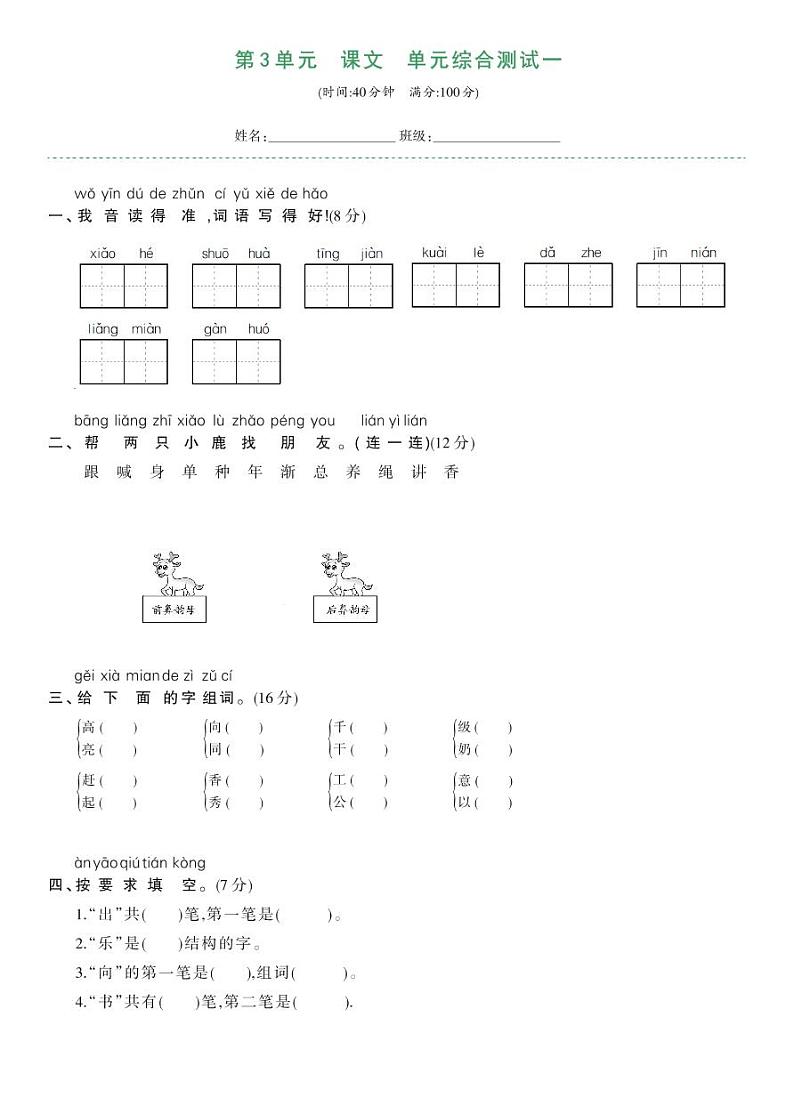 部编版一年级语文下册 第三单元综合测试卷一第1页