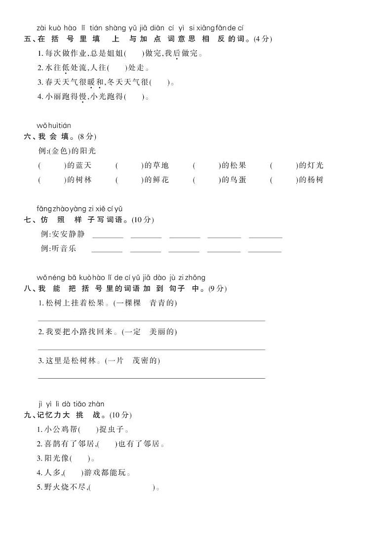 部编版一年级语文下册 第三单元综合测试卷一第2页