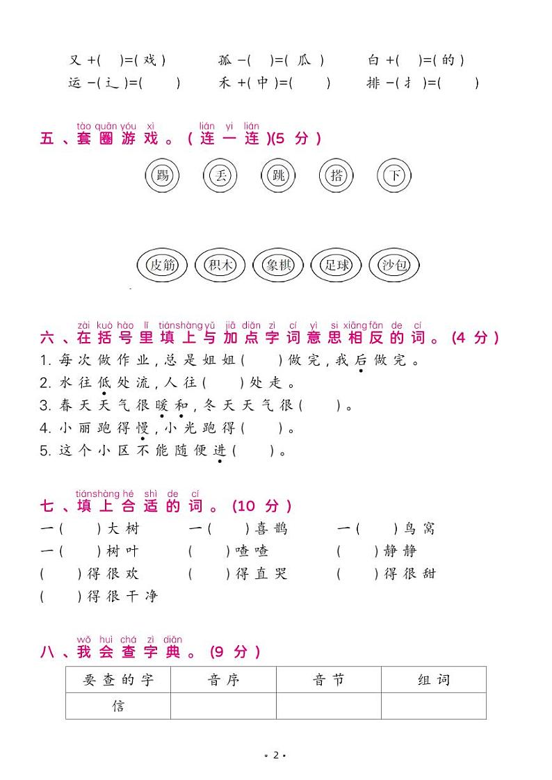 部编版一年级语文下册 第三单元综合测试卷第2页