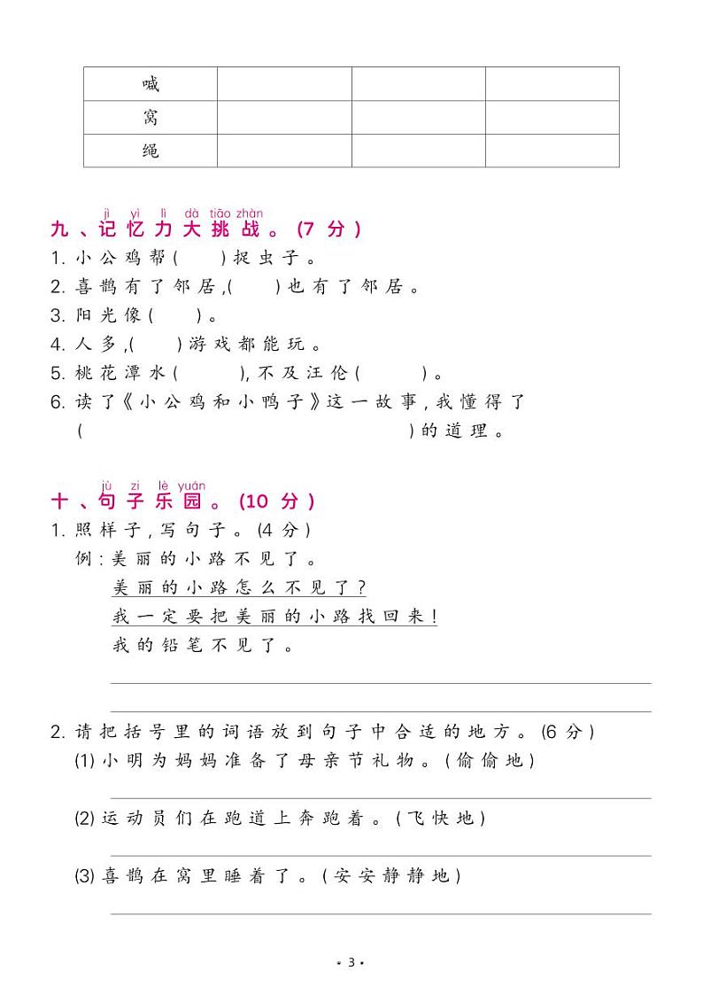 部编版一年级语文下册 第三单元综合测试卷第3页