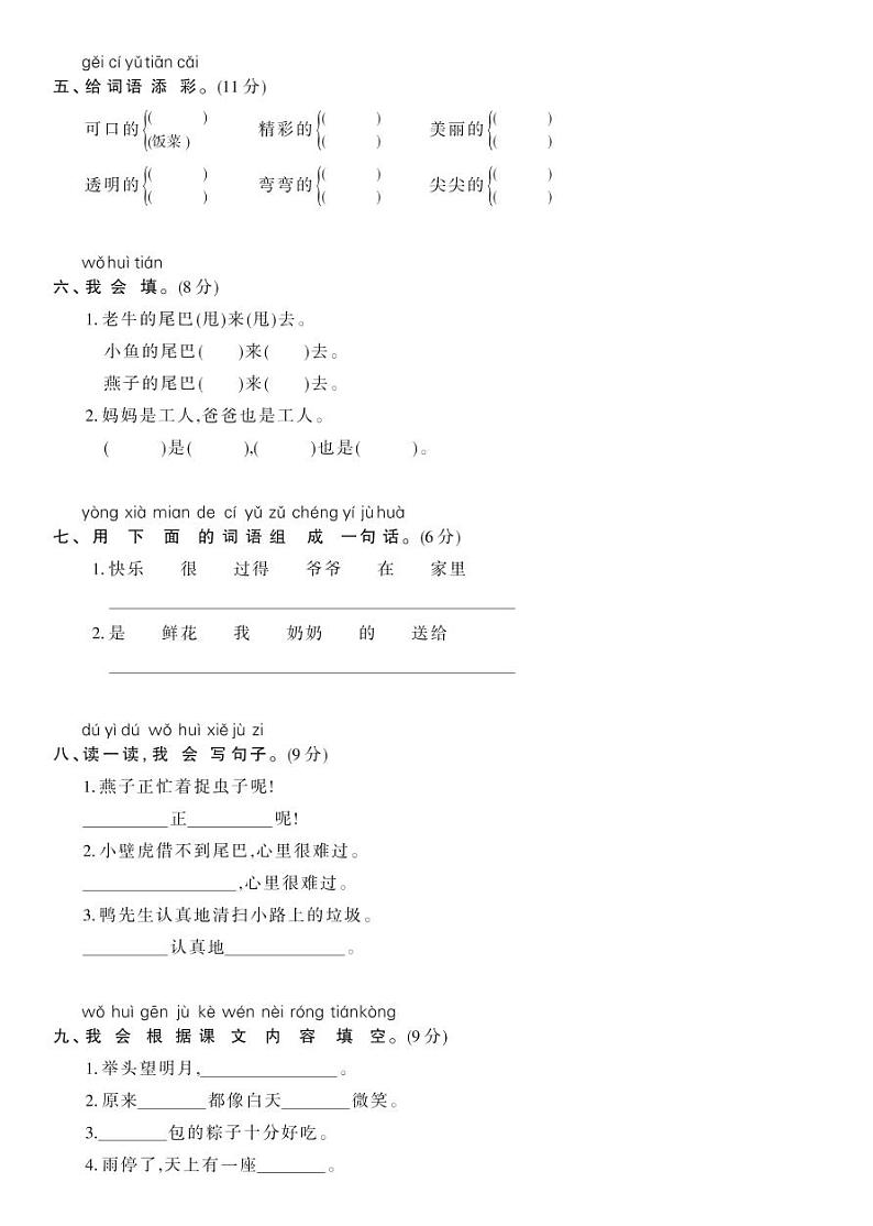 部编版一年级语文下册 第四单元综合测试卷一第2页