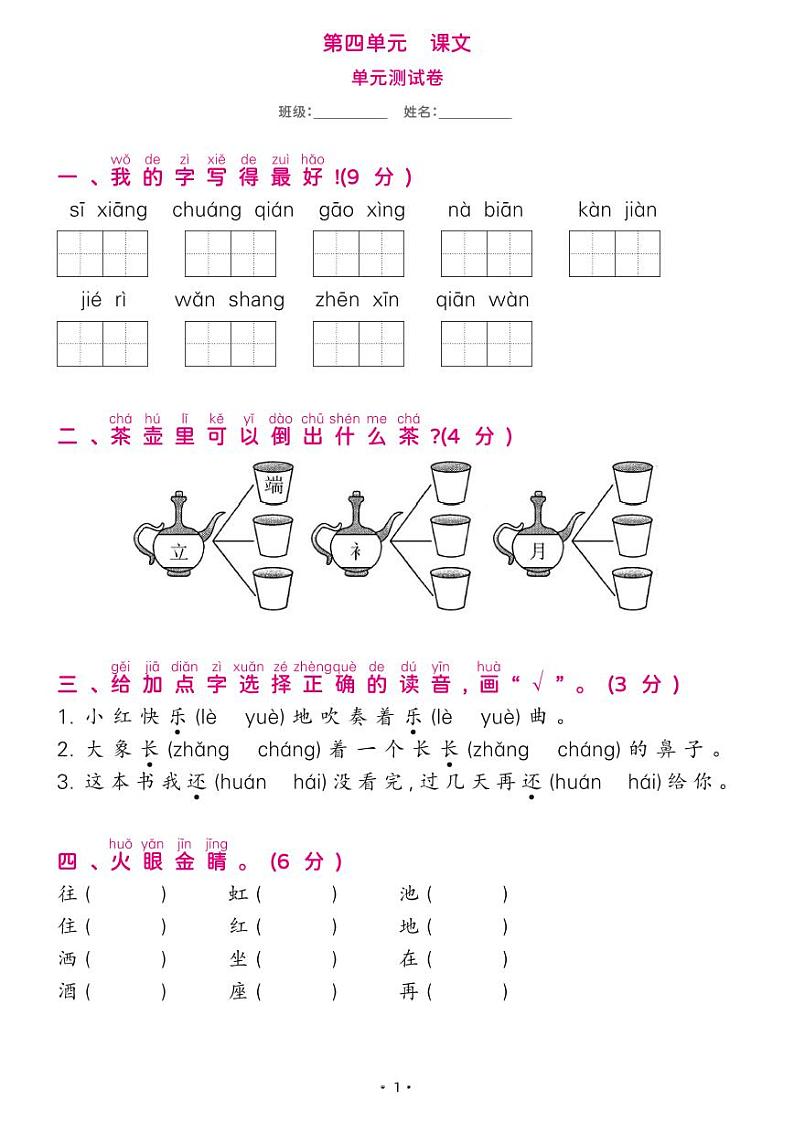 部编版一年级语文下册 第四单元综合测试卷01