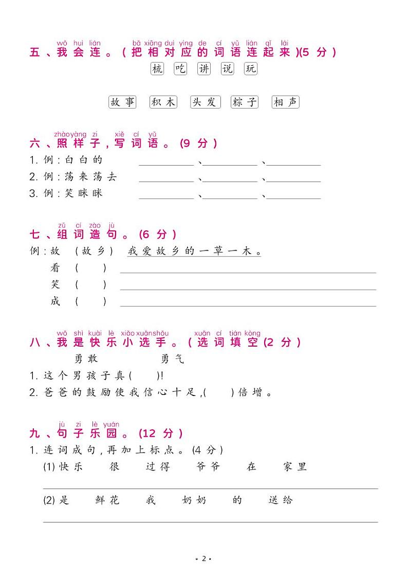 部编版一年级语文下册 第四单元综合测试卷02